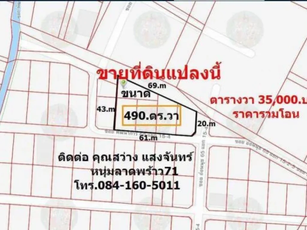 ขายที่ดิน 490 ตรว ซอ่อนนุช 65 แยก 15-4 สุขุมวิท 77 ผังเหลือง