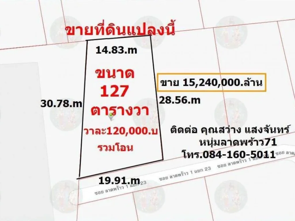 ขายที่ดิน 127 ตรว ซลาดพร้าว 1 แยก 23 ถนนลาดพร้าว ใกล้เซ็นทรัลลาดพร้าว ยูเนี่ยนมอลล์