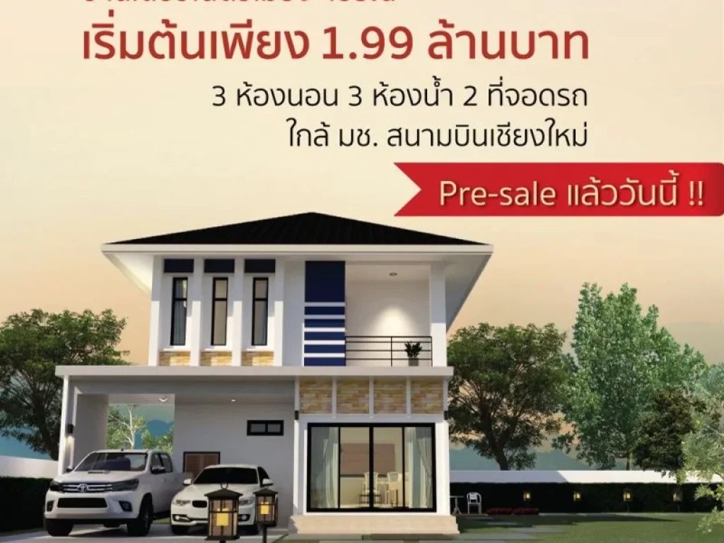 Presale บ้านเดี่ยว โครงการ AILEEN แม่เหียะ เริ่มต้น 199 ล้าน เหลือเพียง 6 หลัง