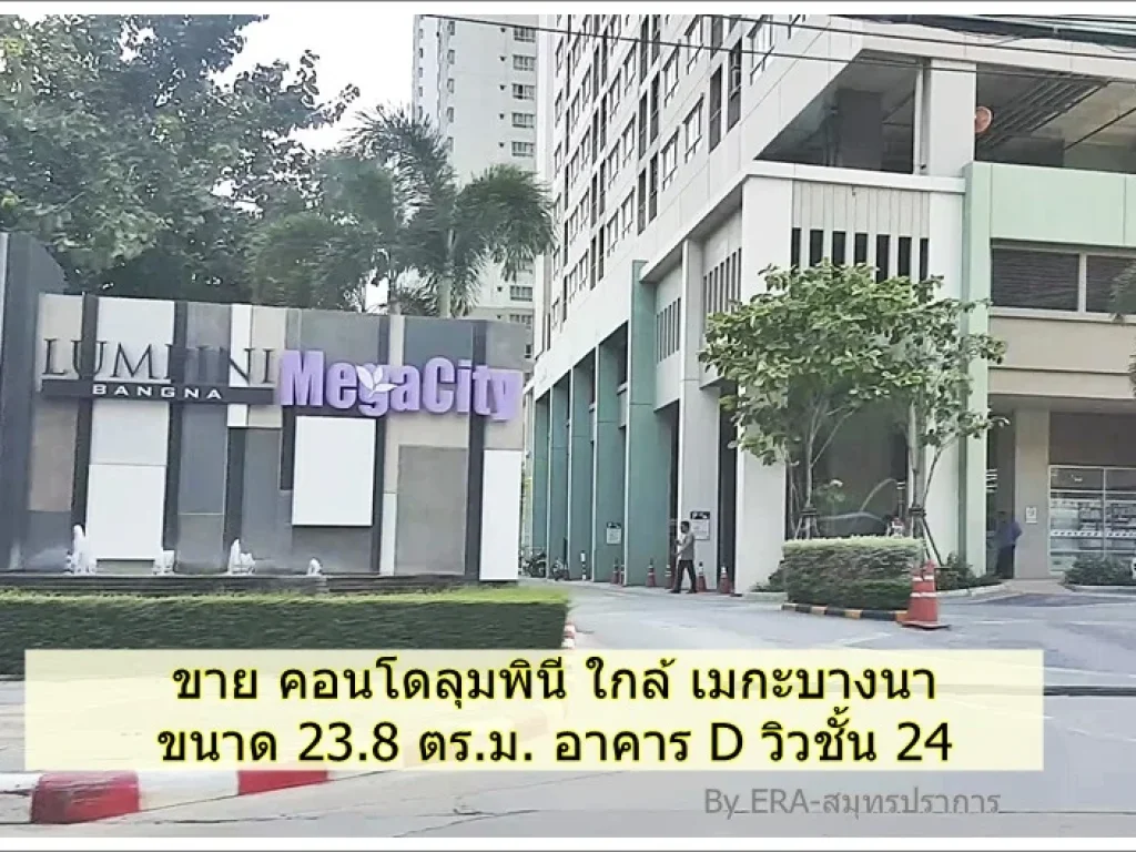 ขาย คอนโด ลุมพินี เมกกะซิตี้บางนา LPN Mega City Bangna