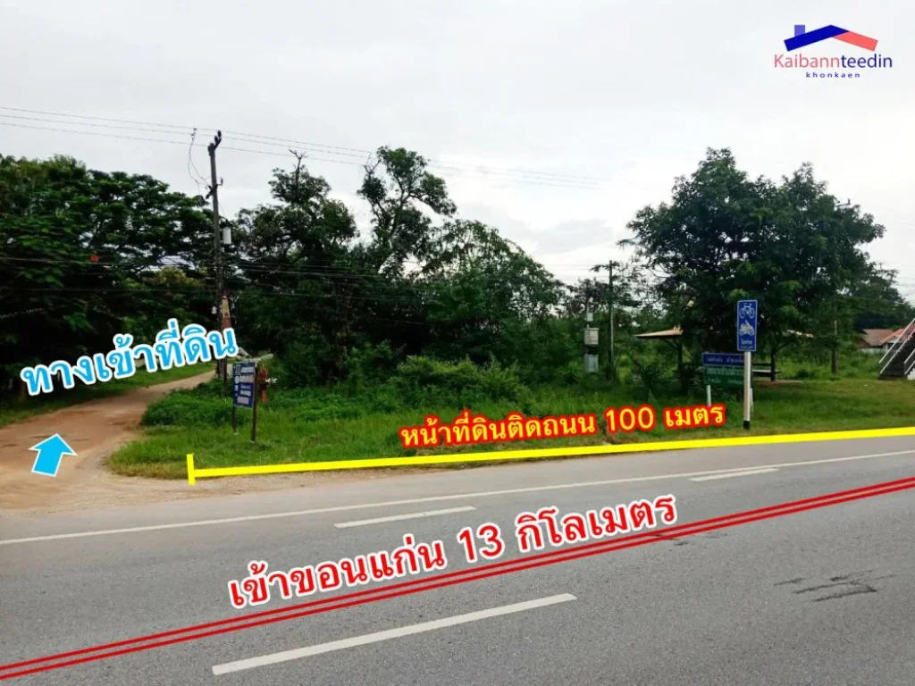 ขายที่ดิน 3 แปลงรวมกัน 106 ไร่ ติดถนนมิตรภาพ ฝั่งขาเข้าจากอุดร-ขอนแก่น