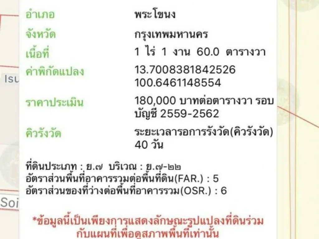 NK-019 ขายที่ดินติดถนนศรีนครินทร์ เยื้องๆซีคอนสแควร์ เนื้อที่ประมาณ 1-1-60 ไร่ 560 ตรว