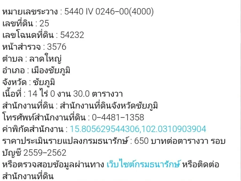 ขายที่ดินเพื่อการเกษตร 14ไร่ 30ตรว ห่างจากตัวถนนใหญ่ประมาณ 2 กมตัวจังหวัดชัยภูมิ 37 กม