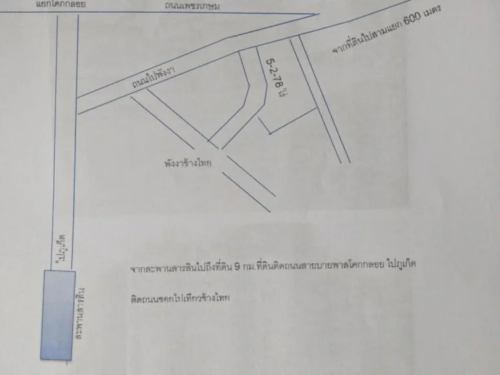 ขายที่ดินโคกกลอย พังงา 5 ไร่กว่า