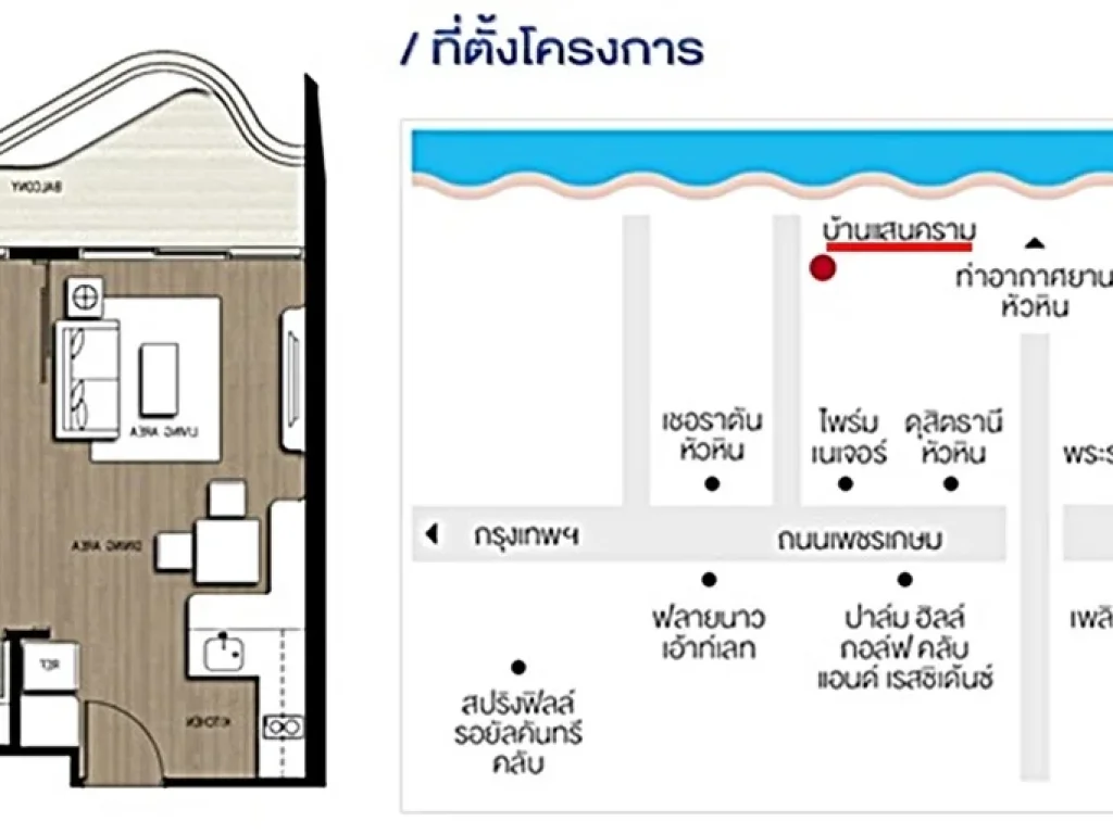 ขายคอนโดบ้านแสนคราม ชะอำ ติดโรงแรมเชอราตันหัวหิน ชั้น1 วิวสระ 52ตรม 46ล้าน 0957415150