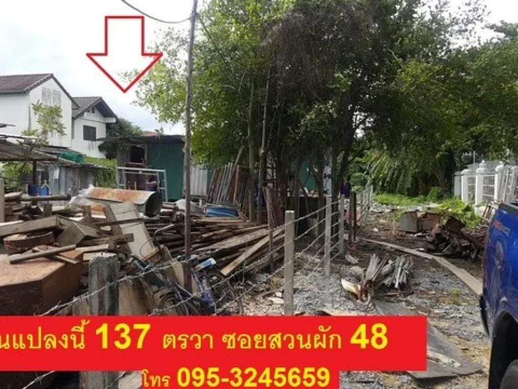 ที่ดินเปล่าถมแล้ว 137 ตรวา เหมาะสร้างบ้านพักอาศัย ถนนราชพฤกษ์ บรมราชชนนี ตลิ่งชั่น สวนผัก