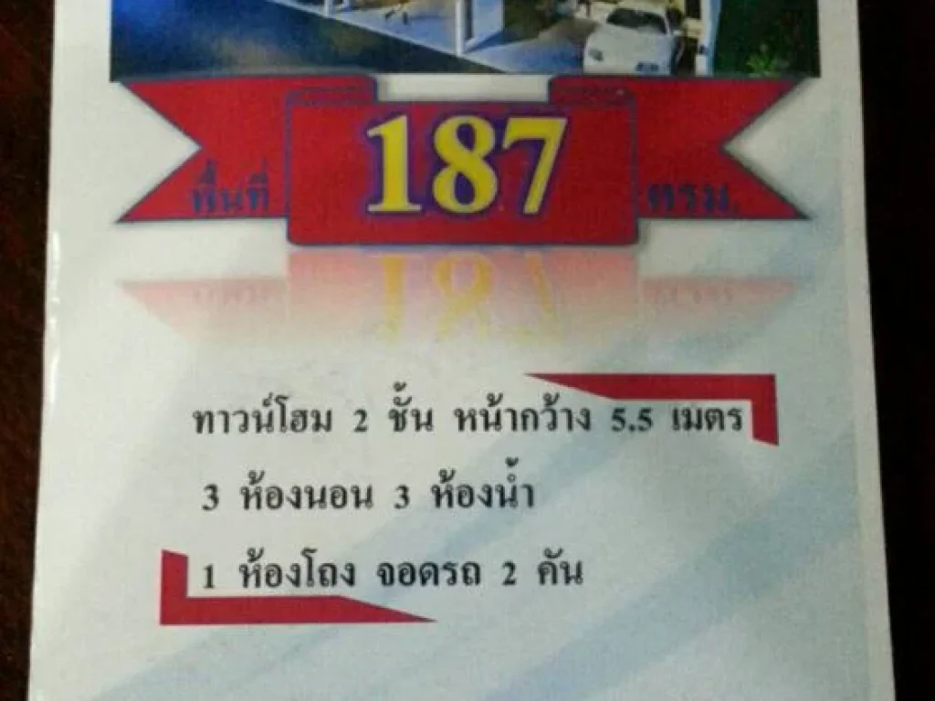 เปิดให้จอง ทาวน์โฮม 2 ชั้น พท 187 ตรม หน้ากว้าง 55 เมตร ทาวน์โฮมแนวคิดใหม่ ตอบโจทย์ทุกความต้องการ เอาใจทุกช่วงวัย