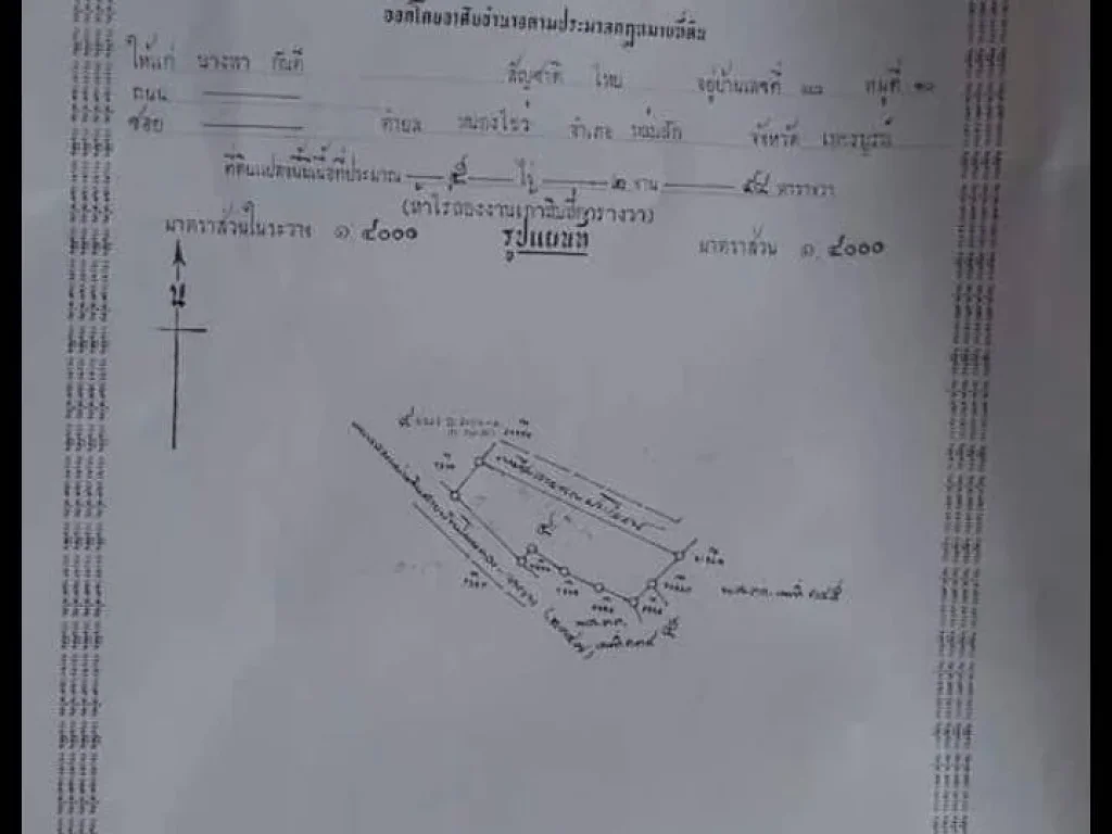 ขายที่ดิน ติดถนนหมายเลข2347 บ้านโนนทอง หล่มสัก เพชรบูรณ์