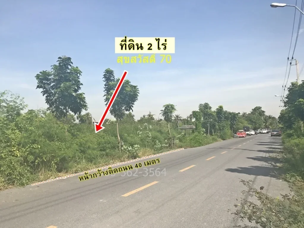 ขาย ที่ดิน 2ไร่ ซอยสุขสวัสดิ์ 70 ทุ่งครุ ประชาอุทิศ 69