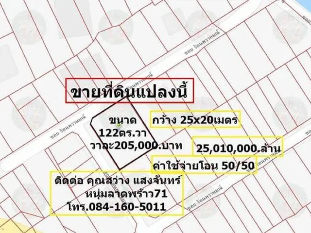 ขายที่ดินถมแล้ว แปลงมุม 122 ตรว สุขุมวิท 54 แยก 6-1 ซรัตนพราหมณ์ พระโขนง กรุงเทพฯ