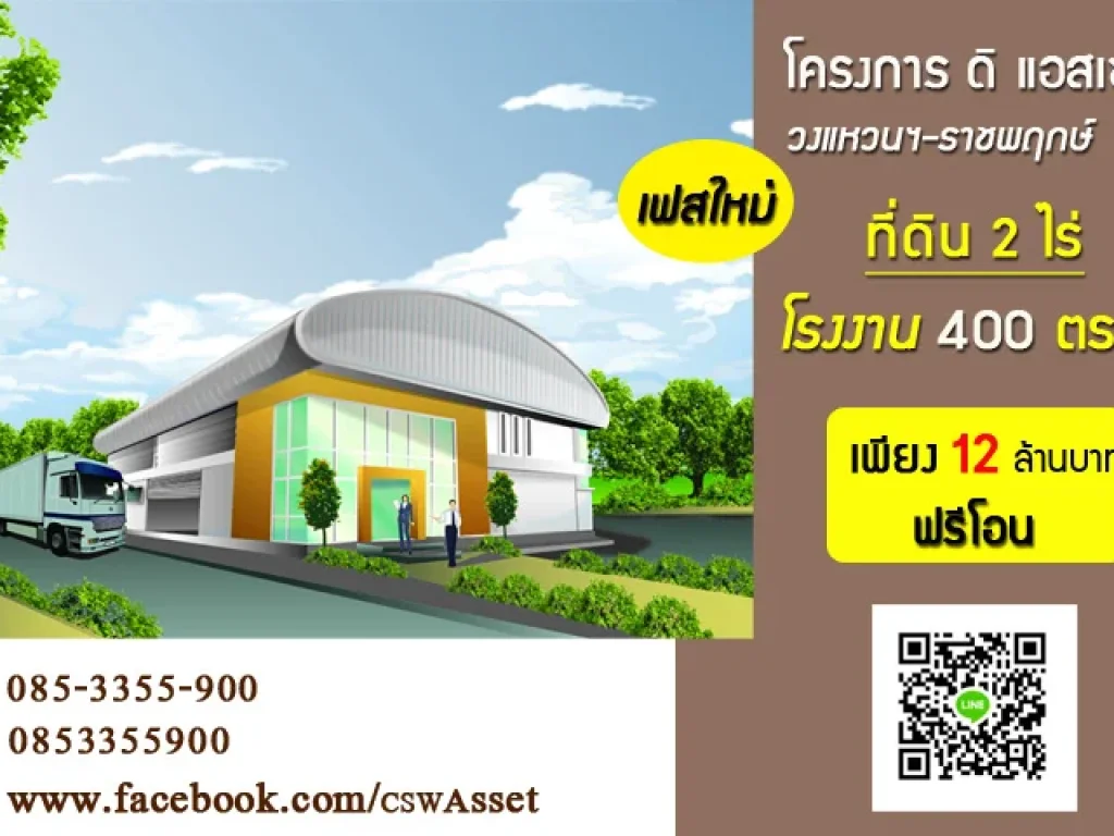 รีบซื้อนะคะ ขายที่ดินพื้นที่ 2 ไร่โรงงานขนาด 400 ตรม ราคา 12ล โทร0853355900