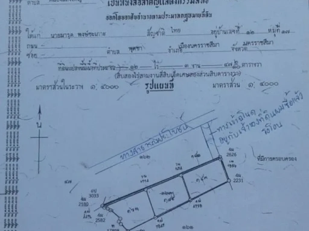 ขายทั่ดิน13ไร่พร้อมบ้านเดี่ยวชั้นเดียว2หลัง