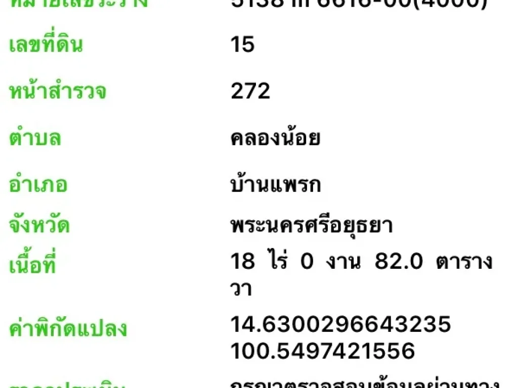 ที่ดิน18 ไร่