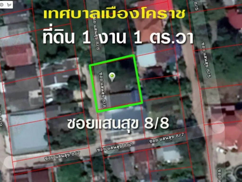 ที่ดิน ตปรุใหญ่ อ เมืองนครราชสีมา 101 ตารางวา ซแสนสุข 88