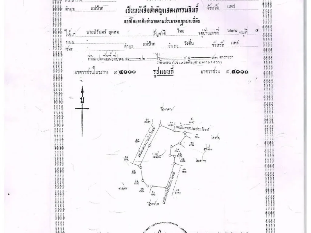 ขายสวนไม้สัก 21ไร่ มีโฉนด