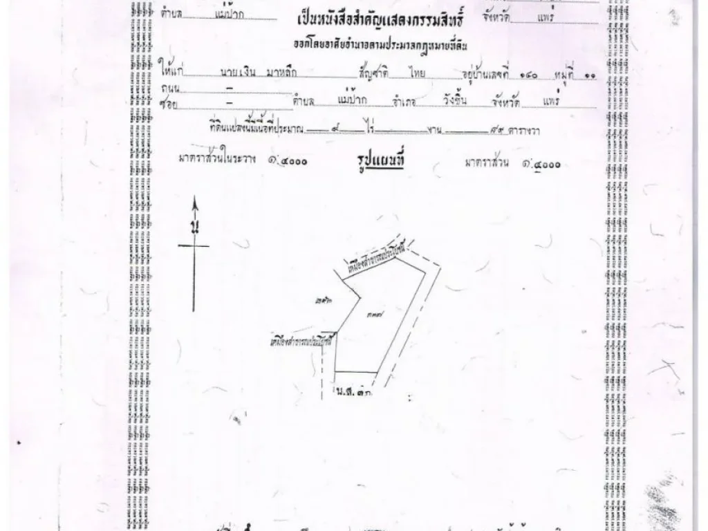 ขายสวนไม้สัก 21ไร่ มีโฉนด