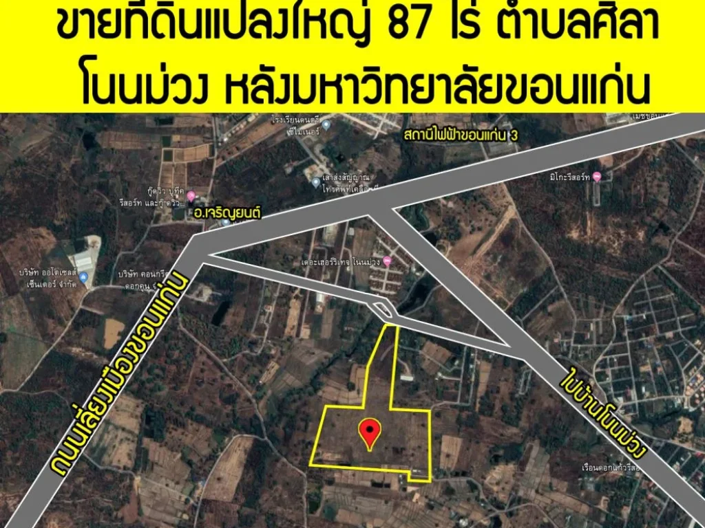 ขายที่ดินแปลงใหญ่ 87 ไร่ ตำบลศิลา โนนม่วง หลังมหาวิทยาลัยขอนแก่น