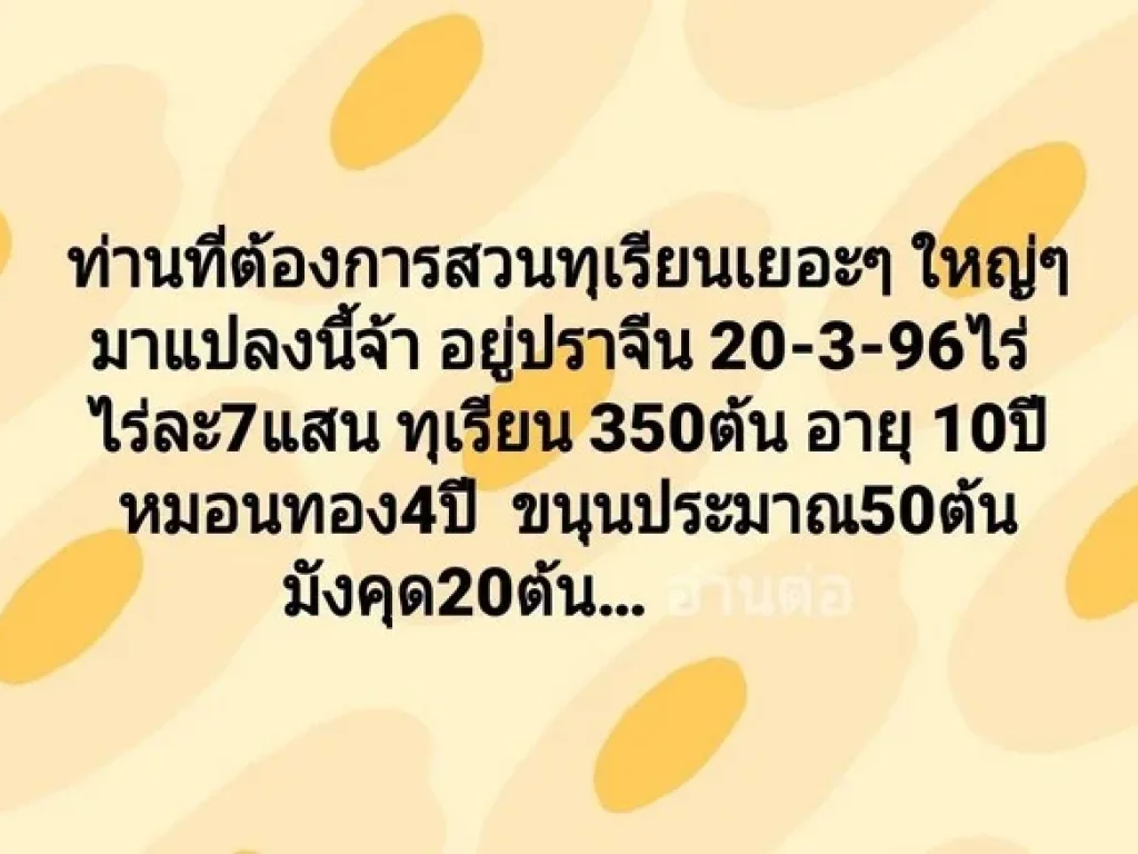 ขายที่ดิน สวนทุเรียน พื้นที่ 20ไร่ 3งาน 96ตรว ไร่ละ7แสน