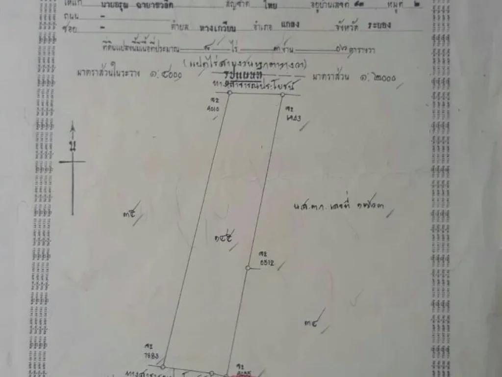 ขายที่ดินพร้อมโรงงาน อแกลง จระยอง