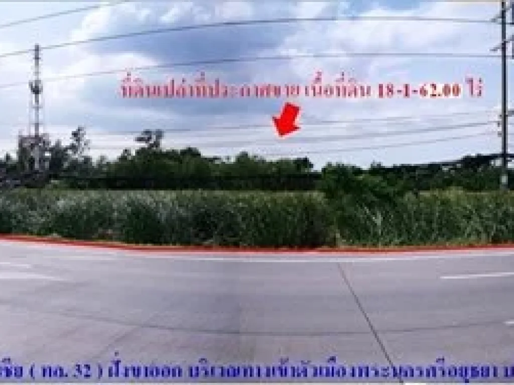 ขายที่ดินเปล่าติดถนนสายเอเชีย ทล 32 ฝั่งขาออกและถนนโรจนะฝั่งขาเข้า