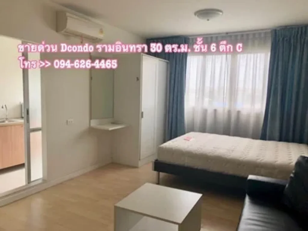 คอนโด dcondo รามอินทรา ติดถนนรามอินทรา แขวงท่่าแร้ง เขตบางเขน กทม30 ตรม