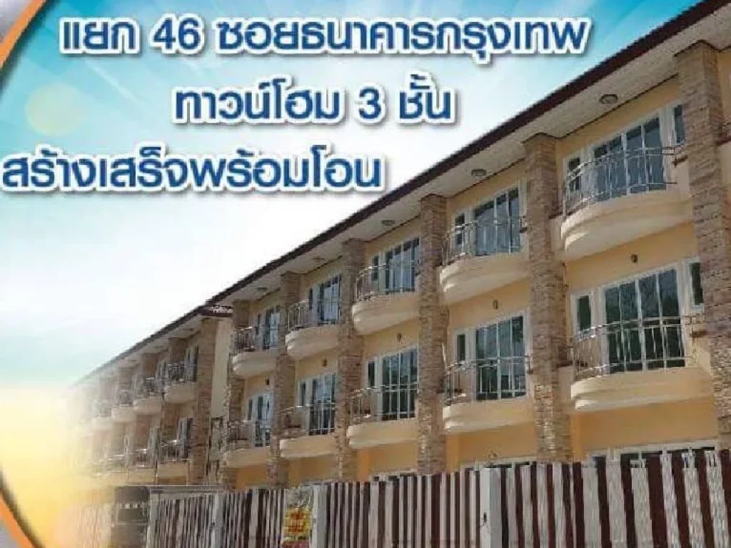 ขายทาวน์โฮม 3 ชั้น 23 ตรวา 4 ห้องนอน 3 ห้องน้ำ โครงการแสงวิภาโฮม ลาดพร้าว 101 ซกิตติจิตต์ 46