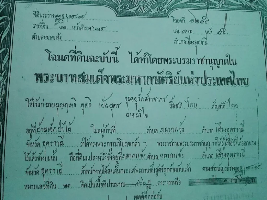 ขายที่ดินสวย บนทำเลสุดยอดใกล้ๆตึกคอมเหมาะสร้างอพาร์ทเมนท์ ขนาด 166 ตรว ตหมากแข้ง อเมือง จอุดรธานี