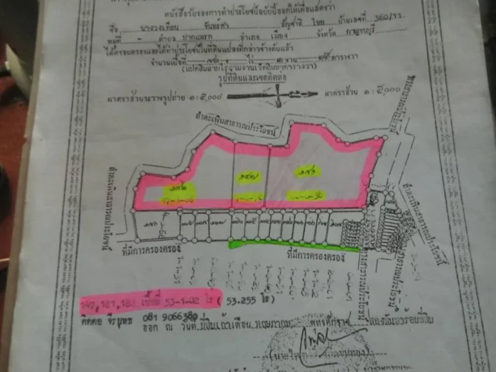 ขายที่ดิน นส3ก ติดคลอง ถนนลาดยาง 26