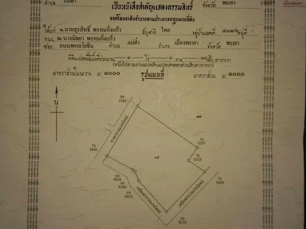 ขายที่ดินติดถนนพหลโยธินจังหวัดพะเยา