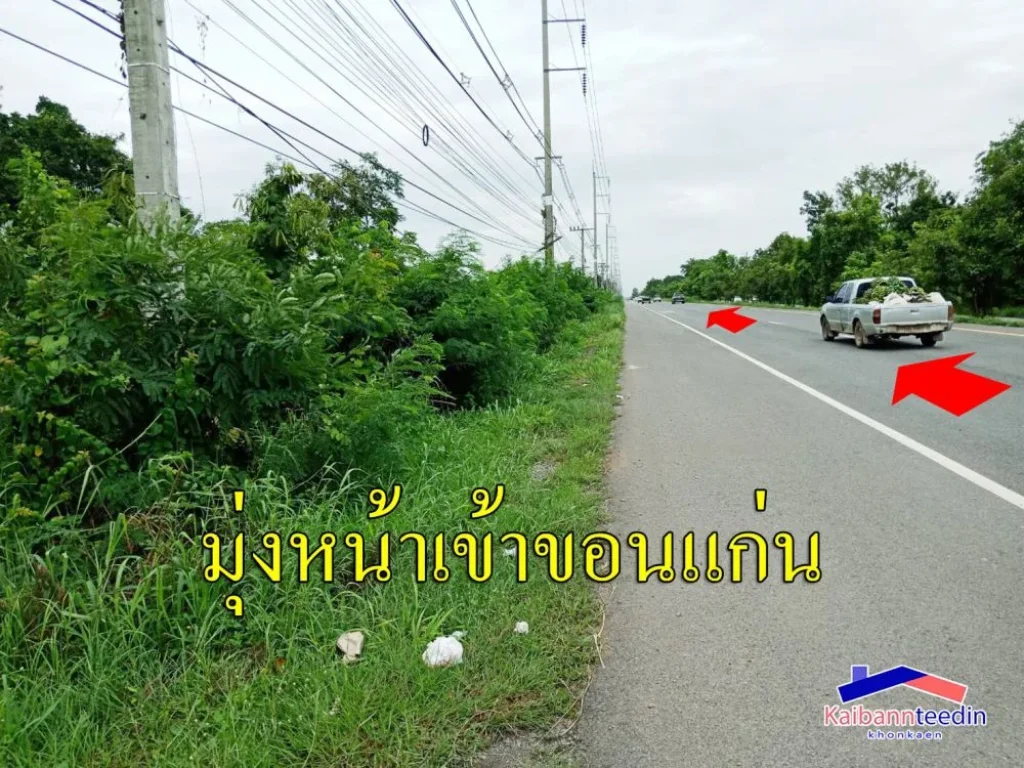 ขายที่ดิน 2 ไร่ ติดถนนมะลิวัลย์ ตำบลดอนโมง อำเภอหนองเรือ ขอนแก่น