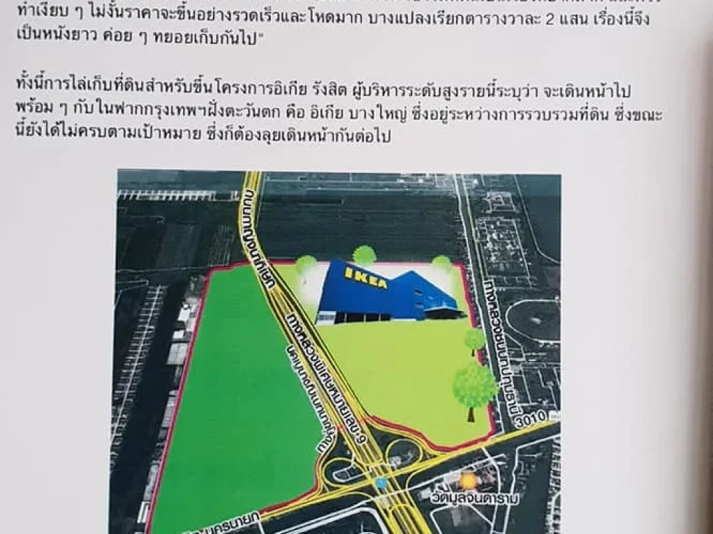 ขายที่ดินใกล้มอเตอร์เวย์ วงแหวนตะวันออก คลองห้า 25 ล้านไร่ ราคาถูกมาก อคลองหลวง