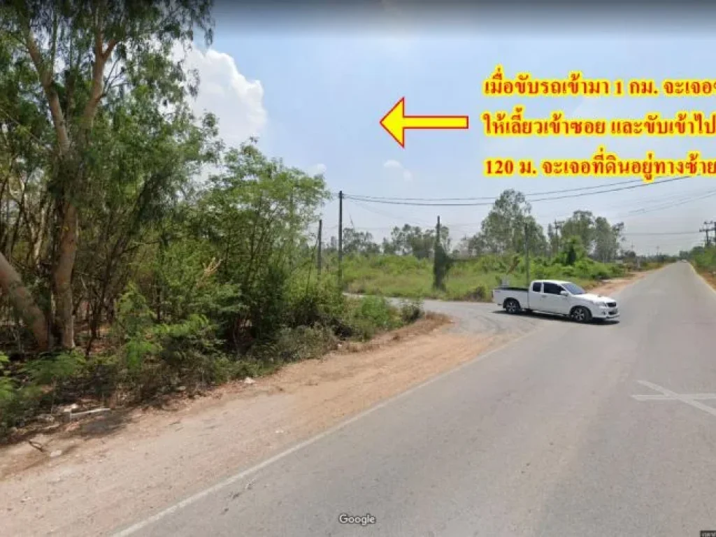 ขายที่ดิน ถนนสุวินทวงศ์ ฉะเชิงเทรา