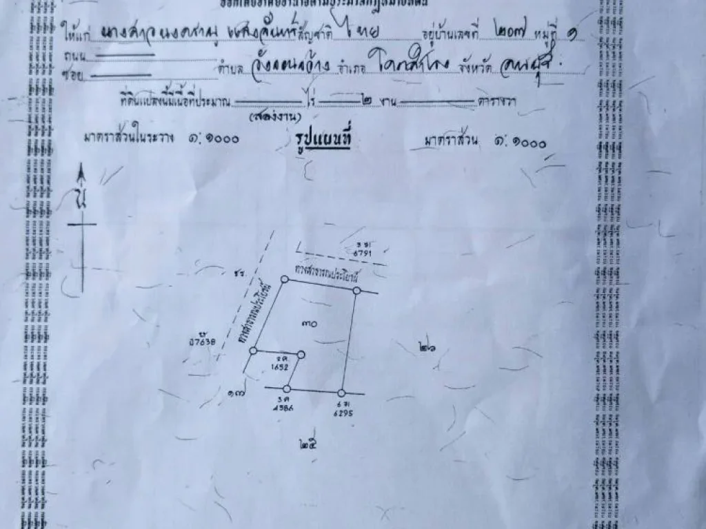 ที่ดินโฉนดแปลง 2งาน อโคกสำโรง จลพบุรี