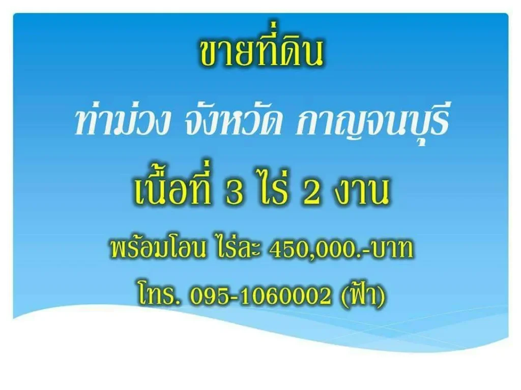 ขายที่ดินสวยมากๆ 3 ไร่ 2 งาน ติดถนนใหญ่ 3209 และ3492 มีถนนเข้าถึง มีบ่อน้ำ อท่าม่วง จกาญจนบุรี