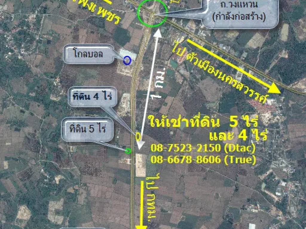 ขายให้เช่าที่ดิน เนื้อที่ 4 ไร่ และ 5 ไร่ ระยะยาวๆ ติดถนนเลี่ยงเมืองนครสวรรค์