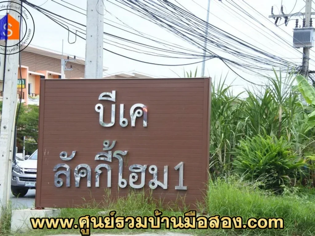 ทาวน์เฮ้าส์ 1 ชั้น ทรงโมเดิร์น หมู่บ้านบีเคลัคกี้โฮม 1 ซอย 7