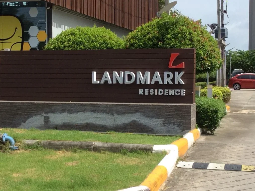 ขายด่วน LANDMARK RESIDENCE CONDO 31ตรมชั้น3 1นอน1น้ำ