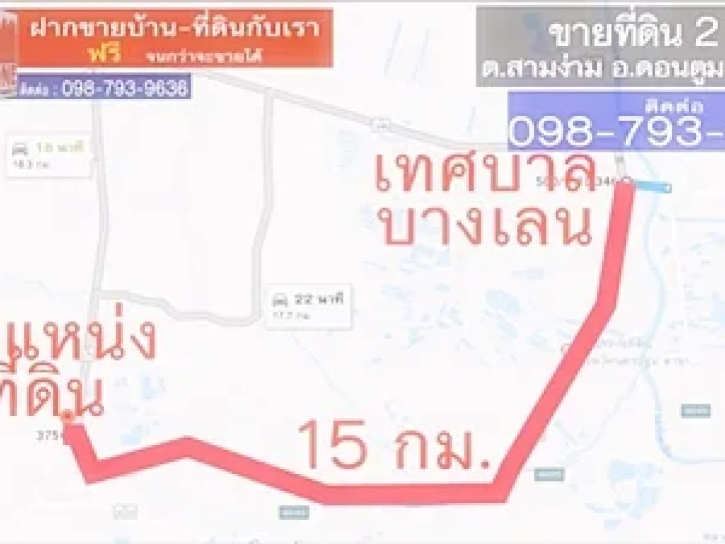 ที่ดินเปล่า ทำเลดี ตำบลสามง่าม อำเภอดอนตูม นครปฐม 2 ไร่