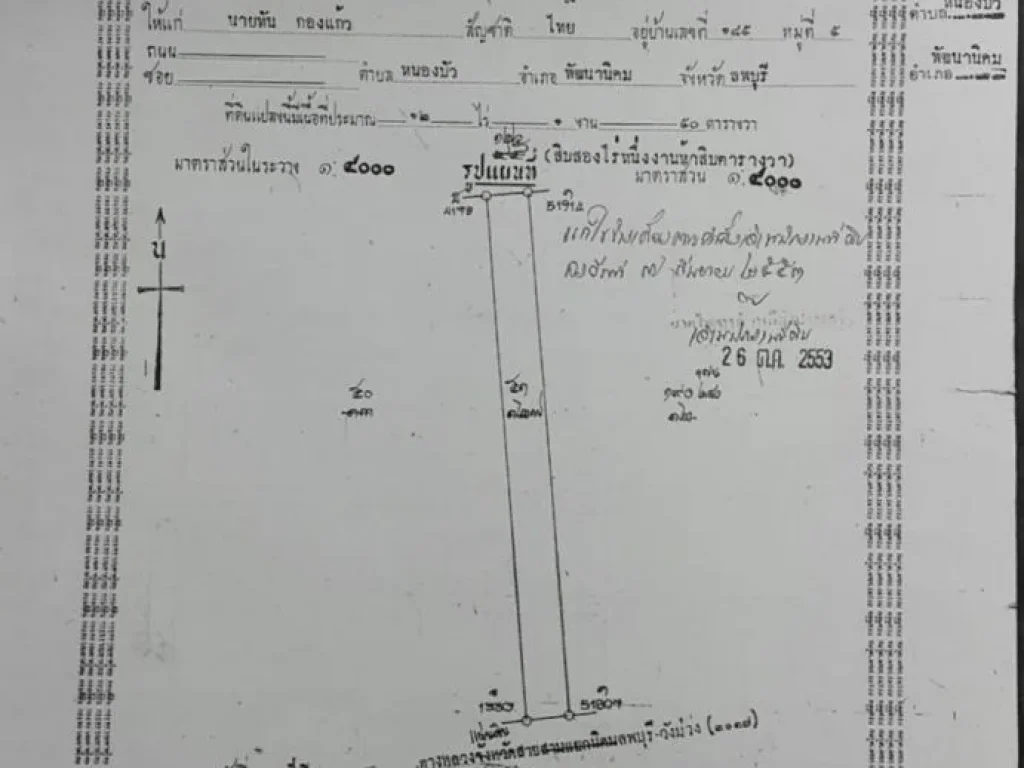 ขายที่ดินโฉนด เนื้อที่ 25 ไร่ 3 งาน อยู่ซอย 14 ทางไปเขื่อนป่าสัก