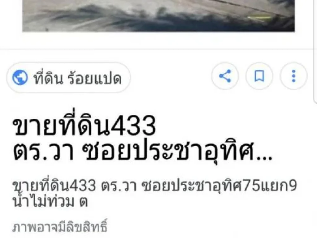 ขายที่ดิน 433ตรวประชาอุทิศ75แยก9