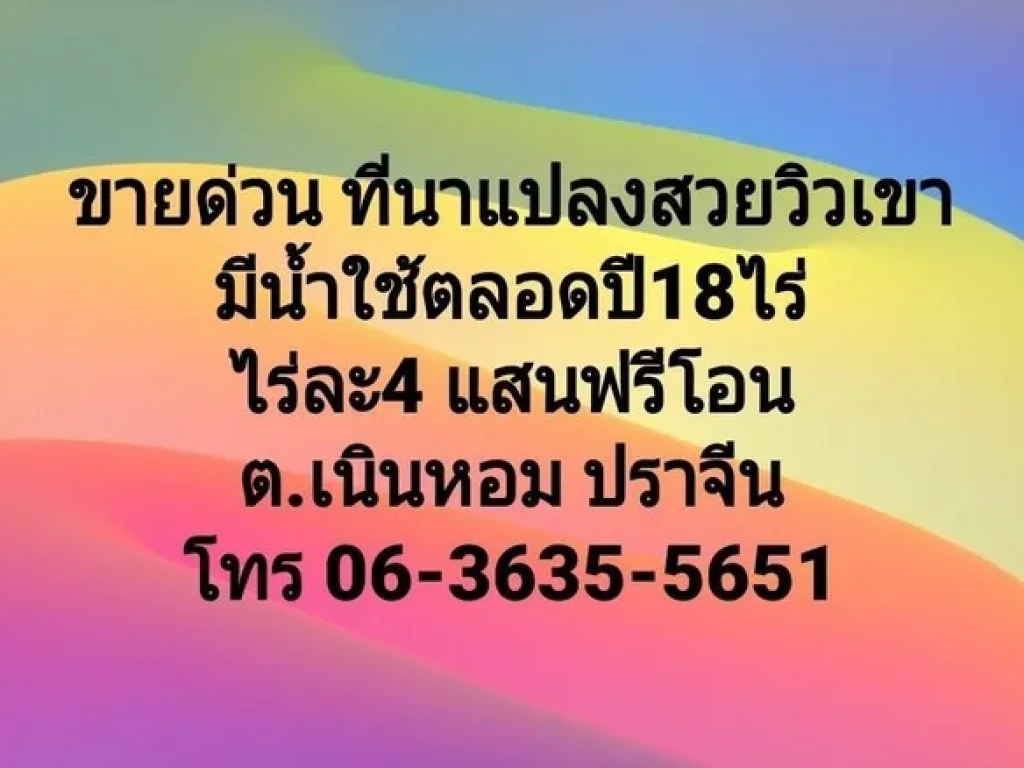 ขายที่ดิน18ไร่ ไร่ละ 4 แสนบาท ใกล้แหล่งน้ำคลองยาง มีน้ำใช้ตลอดปี