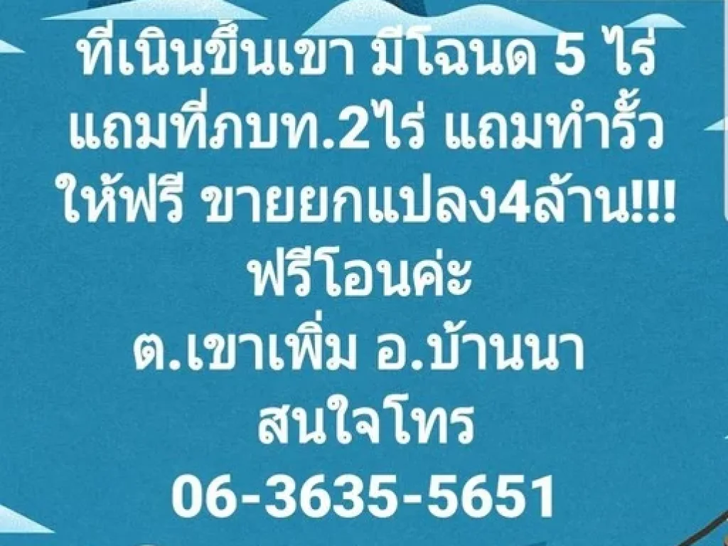 ที่เนิน ขึ้นเขา มีโฉนด 5 ไร่ แถม ภทบ 2 ไร่ ทำรั้วแล้ว ขายยกแปลง 4 ล้าน พร้อมโอน