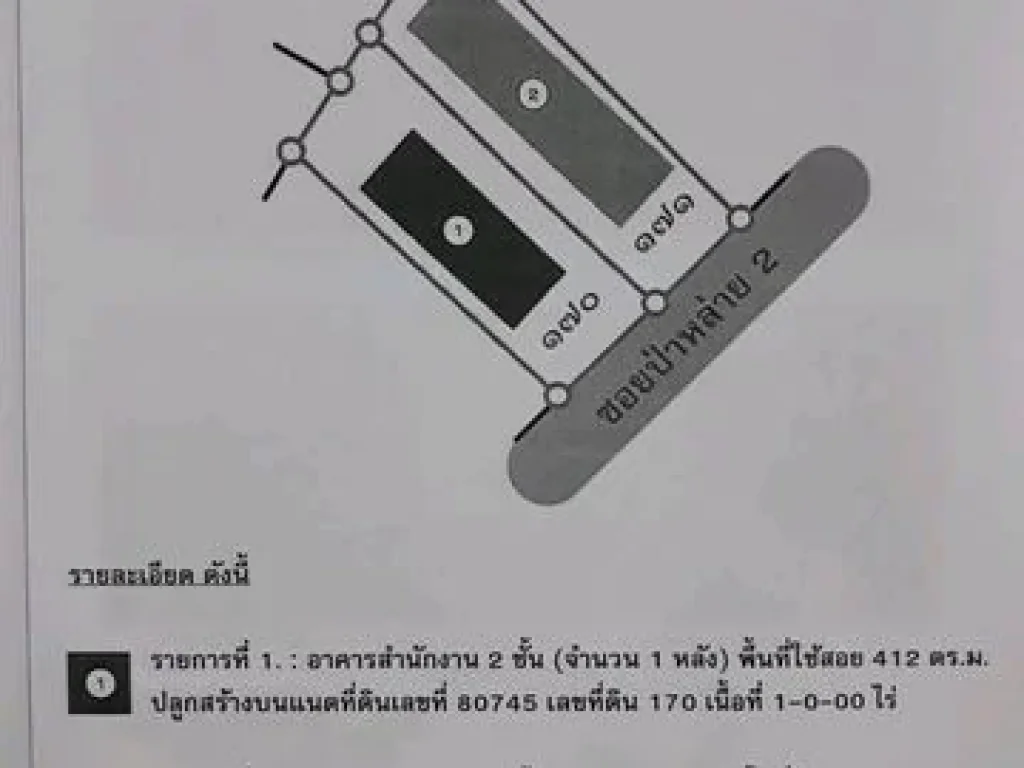 ขายอาคารสำนักงาน 2 หลัง ซอยป่าหล่าย อำเภอเมืองภูเก็ต ห่างทะเลและโรงแรมเมอร์ริออท 500 ม