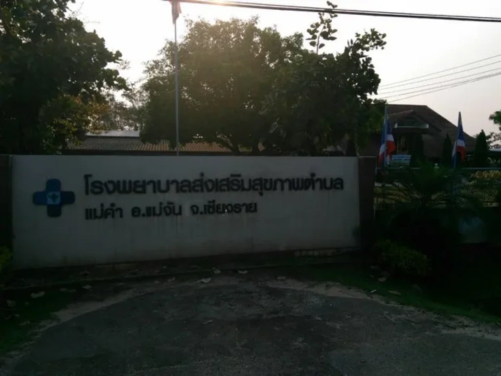 ขายด่วนที่ดิน แม่คำ อำเภอแม่จัน เชียงราย 9 ไร่กว่า เกือบ 10 ไร่ ใกล้ศูนย์ส่งเสริมสุขภาพตำบลแม่คำ