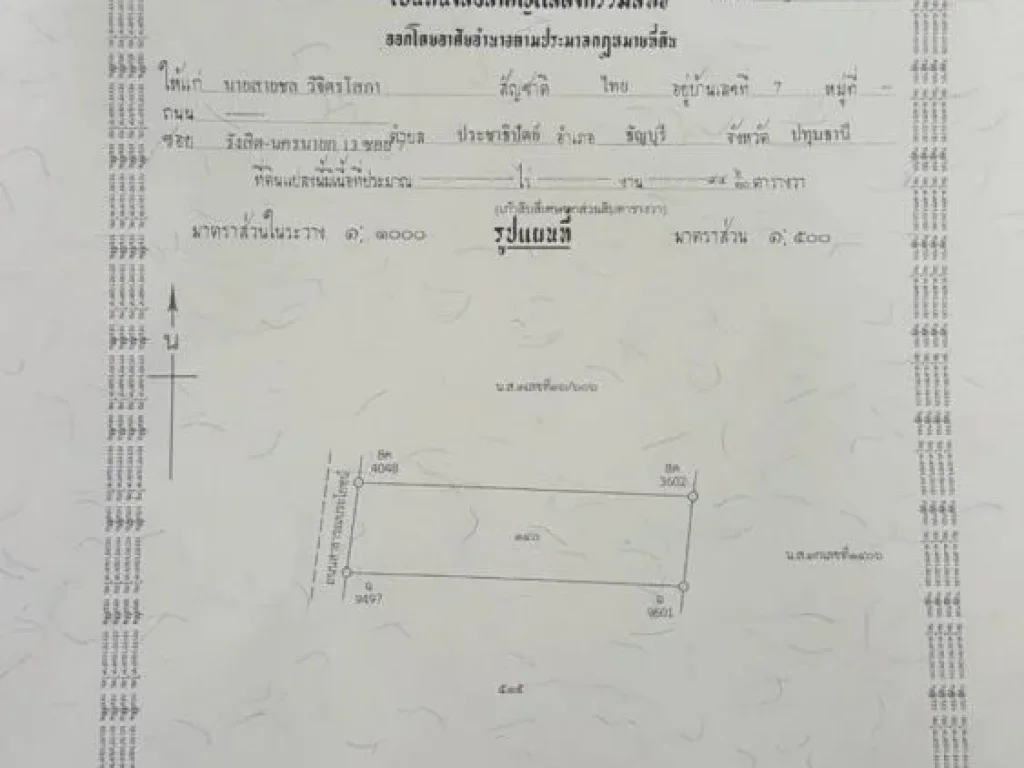 ขายที่ดิน 94ตารางวาเศษ ติดถนนลาดยาง อำเภอเมือง จังหวัดสตูล