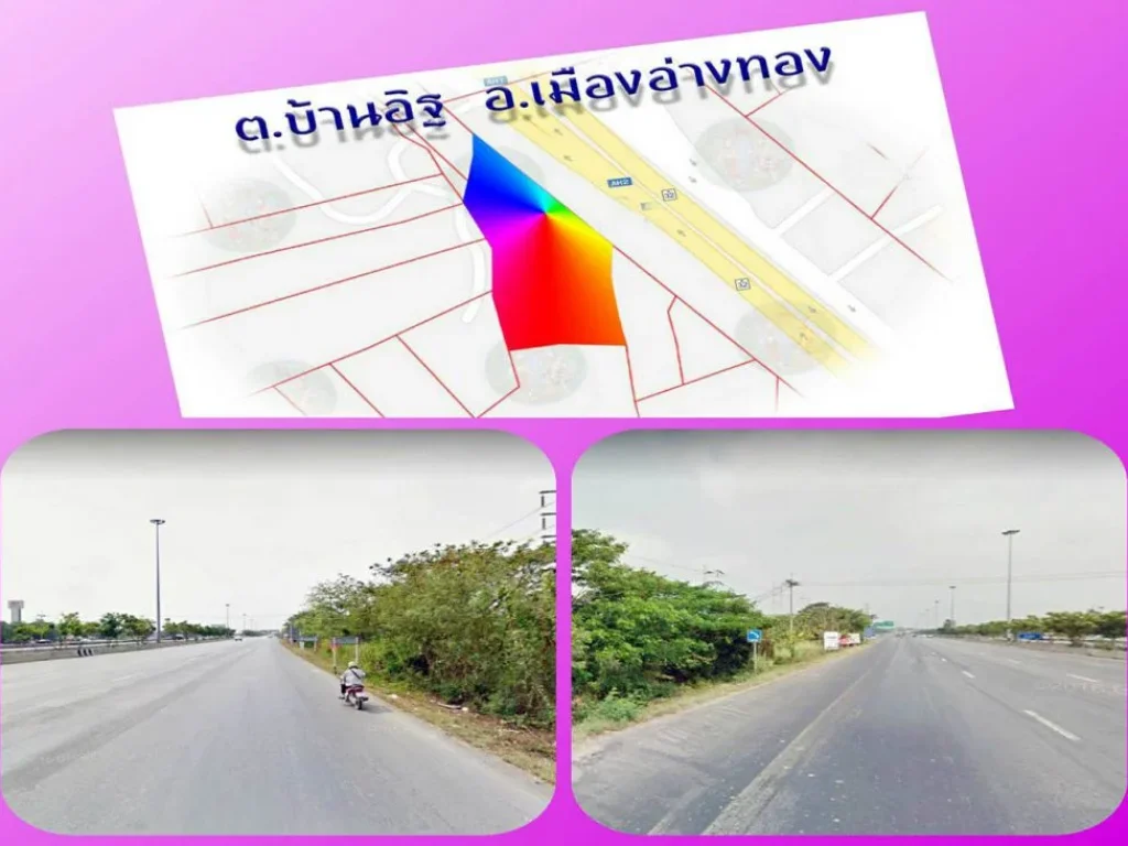 ขายที่ดินทำเลทอง 5 ไร่เศษ ถมแล้ว อ่างทอง ติดถนนสายเอเชีย