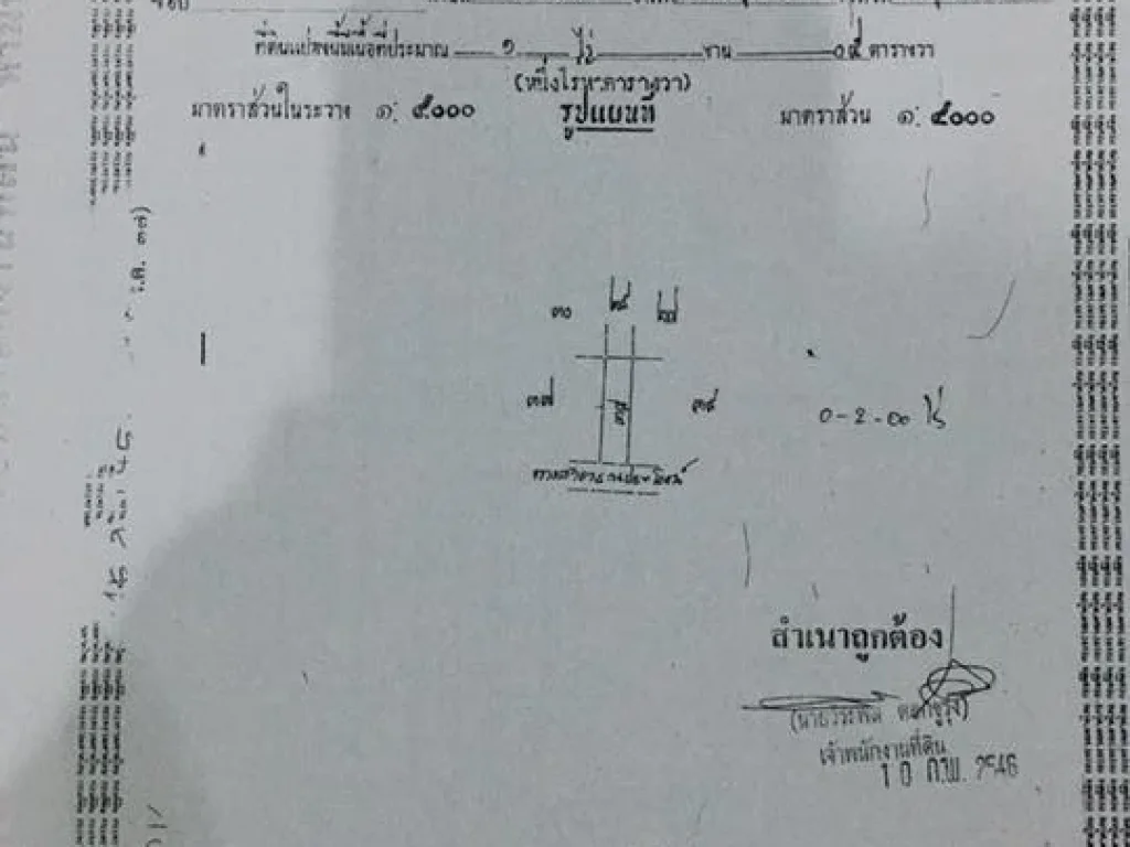 ที่ดิน โฉนด เนื้อที่2ไร่ เป็นที่ว่าเปล่า ตบ้านกลาง อหล่มสัก จเพชรบูรณ์