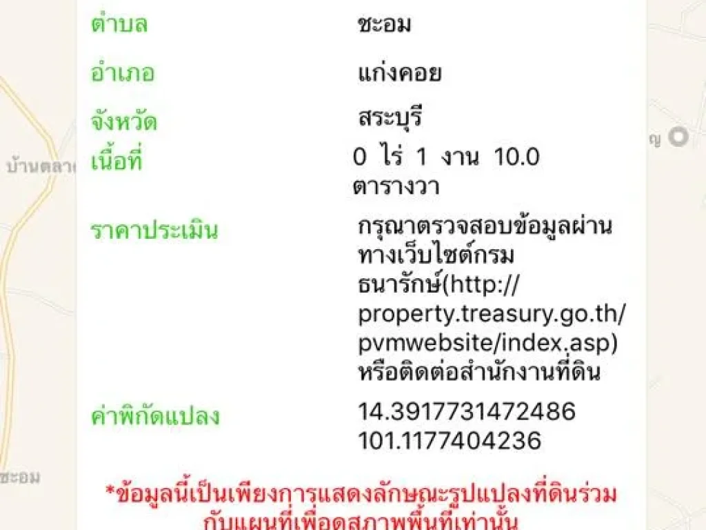 ที่ดินโฉนด 110ตรว มาบโสม ตชะอม อแก่งคอย จสระบุรี