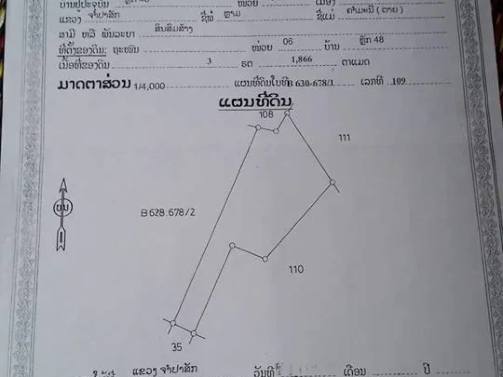 ขายที่ดินติดถนนใหญ่ที่ลาว อปากช่อง จปากเซ