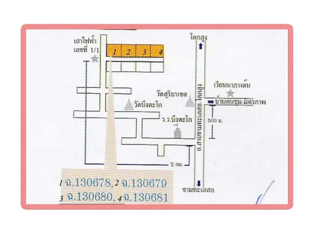 ที่ดิน 4 แปลง 1-082 ไร่